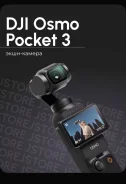 DJI Osmo Pocket 3. 20 � ����� ��. ��� ����� �� ������������ ����