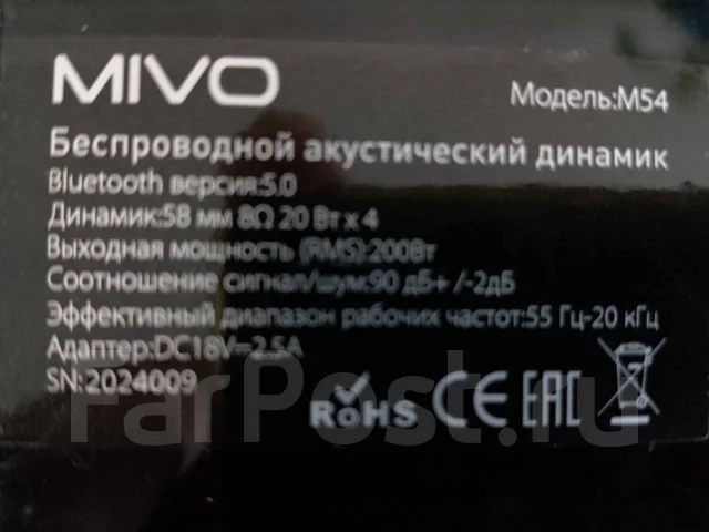 Saund Bar MIVO M54. LED ����