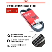 ������ ������������ Dongil 6PK1010 6PK1010 ����