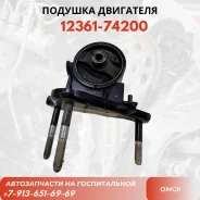 ����� ��� 1236174200 Toyota 1236174200 ����