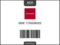 �������� ����������� Toyota OEM (��������) 173020E022 / 17302-0E022 173020E022 ����