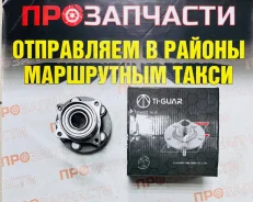 ��������� ��������� � ����� ��� ABS Ti-Guar TG-43510-47011 TG-43510-47011 ����
