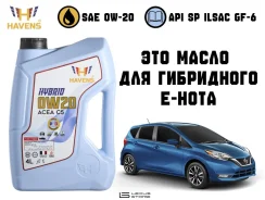 Havens Hybrid. 0W-20, �������������, 4��. ����