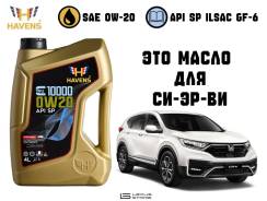 Havens Triple C. 0W-20, �������������, 4��. ����