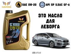 Havens Triple C. 0W-20, �������������, 4��. ����