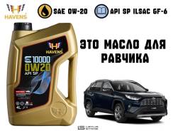 Havens Triple C. 0W-20, �������������, 4��. ����