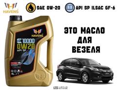 Havens Triple C. 0W-20, �������������, 4��. ����