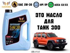 Havens Safeguard. 5W-30, �������������, 4��. ����