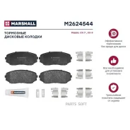 ��������� ������� �������� Mazda CX-7/CX-9 I 06- ������. Marshall M2624544 M2624544 ����