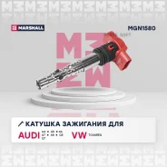 ������� ��������� Audi A4 B6 B7 B8 02- A5 8T 07- Q5 8R 08- VW Touareg I II 06- MGN1580 Marshall MGN1580 MGN1580 ����