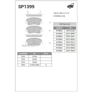 ������� ��������� Hyundai Solaris 10-/KIA RIO 11- ���. SP1399 Sangsin Brake SP1399 SP1399 ����
