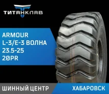 Armour L-3/E-3. �����������, 2025 ���, �����. ���������� (������) ����