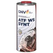 GNV ATF WS. ATF (��� ����), �������������, 1��. ����