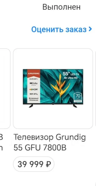 Grundig. LED ����
