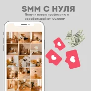 ����������! 5.000��� �������� SMM � ���� + ��������� (��-�������) ����