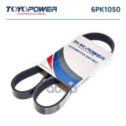 ������ ��� 6PK1050 * Toyopower (������) ���������� Toyota 1MZFE 028903137as/03g903137b/06f2608�49l/1097332/11281497435/112875�18251/11287526364/175217...