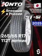 Kinto ST-51. ������, 2025 ���, ����� ����