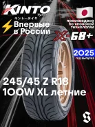 Kinto X-68+. ������, 2025 ���, ����� ����