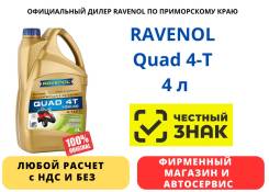 Ravenol Quad 4T. 10W-40, �����������������, 4��. ����