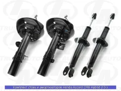 �������� ������������� Honda Accord CR6 Hybrid (13-) TA11111R ����