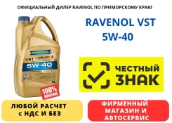 Ravenol VST. 5W-40, �������������, 5��. ����