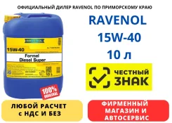 Ravenol Formel Diesel Super. 15W-40, �����������, 10��. ����