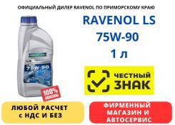 Ravenol LS. 75W-90, �������������, 1��. ����