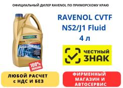 Ravenol CVTF NS-2/J1. CVT (��� ����������), �������������, 4��. ����