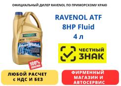Ravenol ATF 8HP Fluid. ATF (��� ����), �������������, 4��. ����
