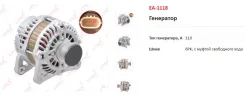 ��������� LYNXauto EA1118 EA1118 ����