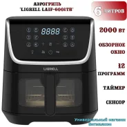 ��������� "Ligrell LAIF-6001TB" � �������� �����������, LED �������, 6 ������, 2000 �� ����