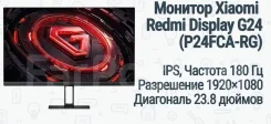 Xiaomi. 23.8", ���������� �� (LCD, LED, QLED) ����