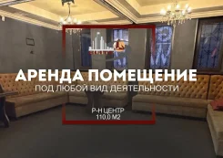 ��������� �������������� ����������. 110��&sup2;, ����� ��������� 124, �-� �����, 2/2 ���� ����