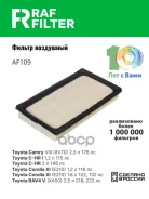 ������ ��������� RAF Filter AF109 (������ RST178010T060) RAF Filter ���. AF109 AF109 ����