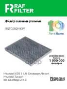 ������ ������ Hyundai Tucson I, Hyundai Tucson II, KIA Sportage III RAF Filter ���. RSTC002HYXY 971330Z000 RSTC002HYXY ����