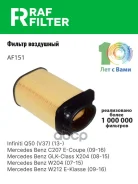 ������ ��������� infiniti q50 (v37) (13-), mercedes benz c207 e-coupe (09-16), mercedes benz glk-c RAF Filter ���. AF151 AF151 ����