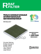 ������ ������ RAF Filter ���. RF002JEY RF002JEY ����