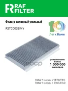 ������ ������ BMW 5 ����� V (E60/E61), BMW 6 ����� II (E63/E64) RAF Filter ���. RSTC003BMY 64316913505 RSTC003BMY ����