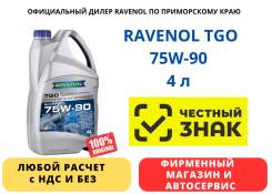 Ravenol TGO. �����������������, 75W-90, 4��. ����