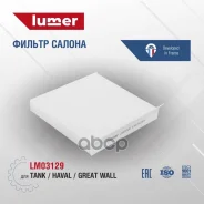 ������ �������� lumer ���. LM03129 LM03129, lumer LM03129 ����