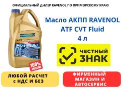 Ravenol ATF CVT Fluid. ATF (��� ����), �������������, 4��. ����