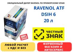 Ravenol ATF DSIH 6. ATF (��� ����), �������������, 20��. ����