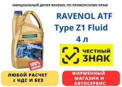 Ravenol ATF Type Z1 Fluid. ATF (��� ����), �������������, 4��. ����