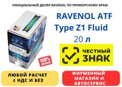 Ravenol ATF Type Z1 Fluid. ATF (��� ����), �������������, 20��. ����