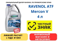 Ravenol ATF Mercon V. ATF (��� ����), �����������������, 4��. ����
