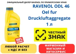 Ravenol. �������������, 1��. ����