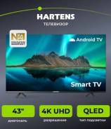 Hartens HTA-43QLED11B-HH24. LED. ��� ����� �� ������������ ����