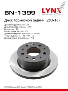 ���� ��������� ��������������� (280x16) | ��� ����/��� | LYNXauto BN-1399 BN1399 ����