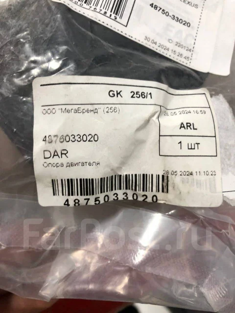 ����� ������ 4875033020 DAR 4875033020 ����