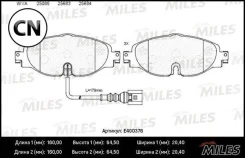 ������� ��������� �������� (� ��������) (����� Low-Metallic) Miles E400376 E400376 ����